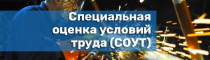 Специальная оценка условий труда: важность и процесс оказания услуги