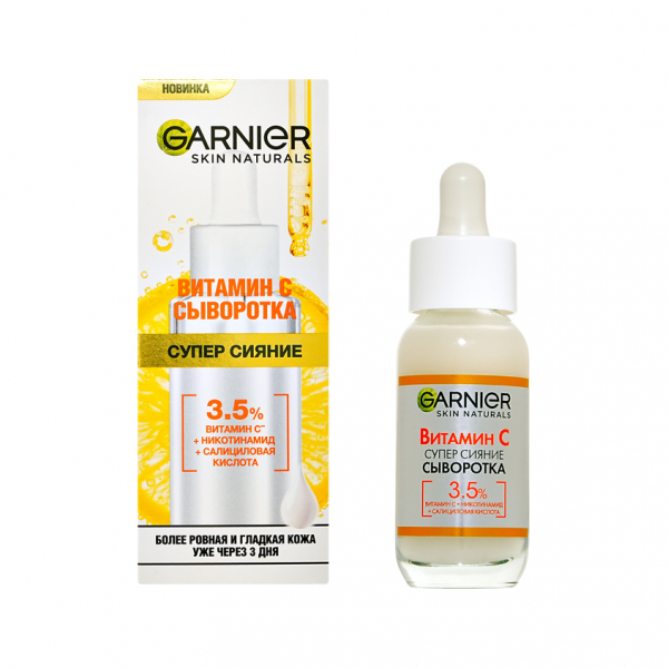 Сыворотка для лица `GARNIER` `SKIN NATURALS` Витамин С (супер сияние) 30 мл