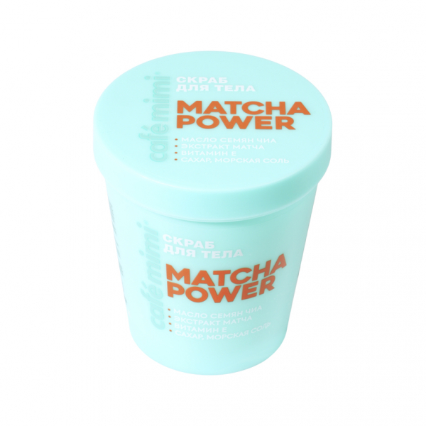 Скраб для тела `CAFE MIMI` MATCHA POWER с маслом семян чиа, экстрактом матчи и витамином Е 250 мл